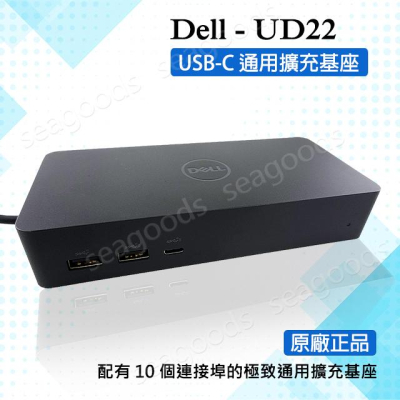 【現貨王】DELL原廠 UD22 通用擴充基座 USB-C多功能轉接器 DisplayLink Type-C Dock