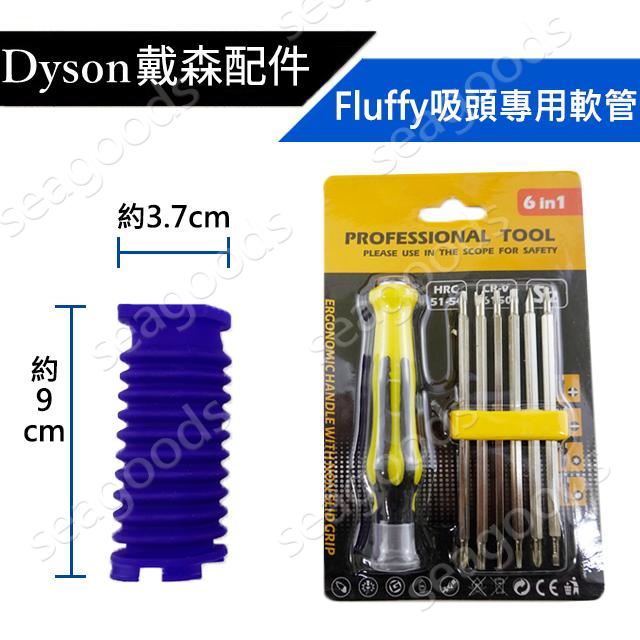 【現貨王】Dyson全新 軟質碳纖維滾筒吸頭專用 15W輕量版 Fluffy軟管 維修更換 V12 SV18 SV10k-細節圖2
