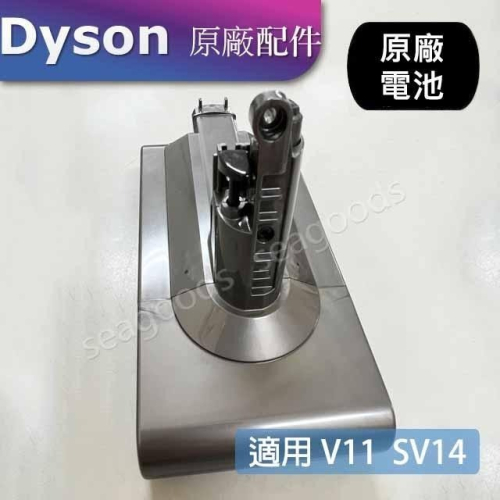 【現貨王】Dyson V11 SV14 原廠電池 SV20 SV34 全新 原廠充電器 充電線