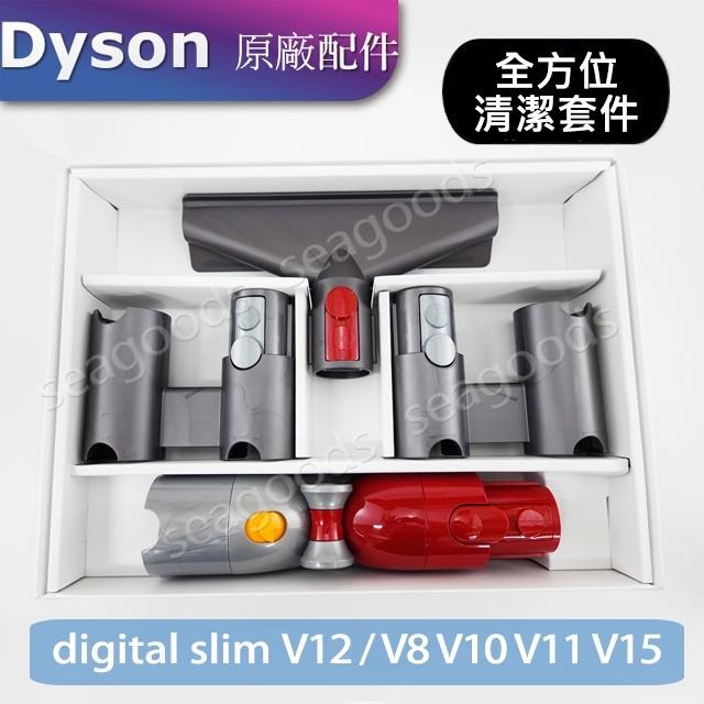 【現貨王】dyson原廠配件 全方位清潔套件 V8V10V11V12V15 digital slim 壁掛擴充架 收納架-細節圖2