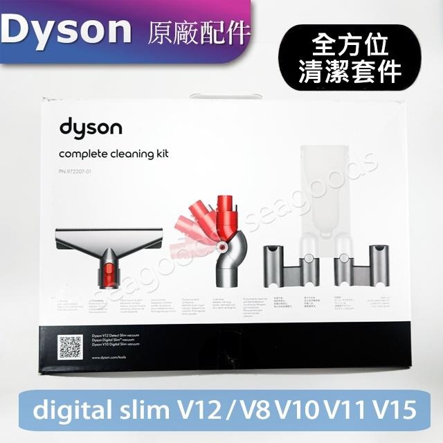 【現貨王】dyson原廠配件 全方位清潔套件 V8V10V11V12V15 digital slim 壁掛擴充架 收納架-細節圖3