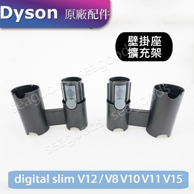 【現貨王】dyson原廠配件 全方位清潔套件 V8V10V11V12V15 digital slim 壁掛擴充架 收納架-細節圖4