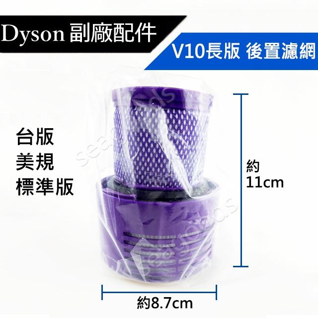 【現貨王】dyson吸塵器 高品質 副廠濾網 V6V7V8V10V11V12V15 digital slim全新hepa-細節圖5