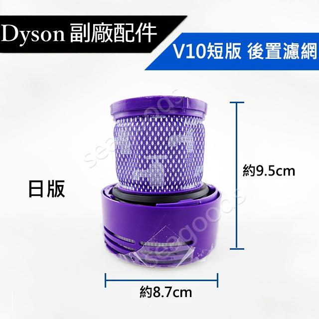 【現貨王】dyson吸塵器 高品質 副廠濾網 V6V7V8V10V11V12V15 digital slim全新hepa-細節圖6