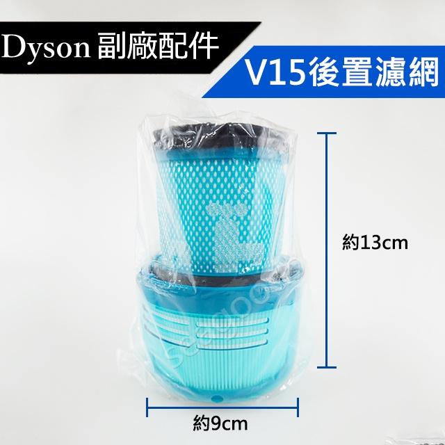 【現貨王】dyson吸塵器 高品質 副廠濾網 V6V7V8V10V11V12V15 digital slim全新hepa-細節圖8