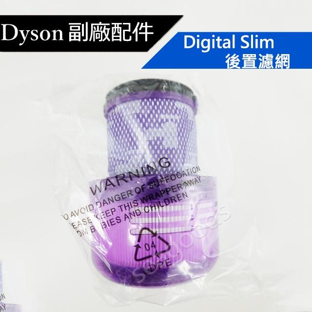 【現貨王】dyson吸塵器 高品質 副廠濾網 V6V7V8V10V11V12V15 digital slim全新hepa-細節圖9