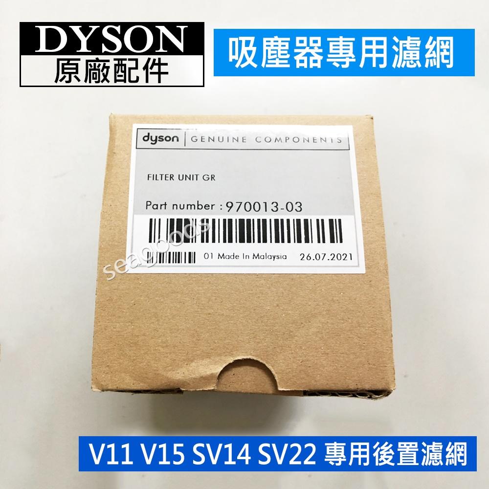 【現貨王】dyson戴森吸塵器 原廠配件 V15 V11 SV14 SV22專用 HEPA 綠色後置濾網 全新盒裝 濾芯-細節圖2