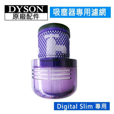 【dyson】戴森吸塵器 原廠配件 digital slim SV18 專用 HEPA 後置濾網 濾芯