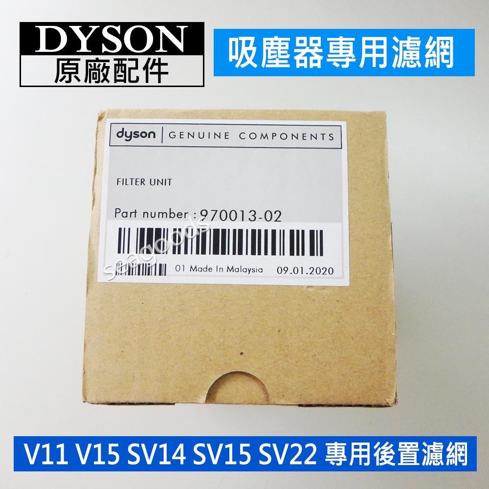 【dyson】戴森吸塵器 原廠配件 V11 SV14 V15 SV22 HEPA 後置濾網 二合一 吸塵器濾芯 全新盒裝-細節圖2