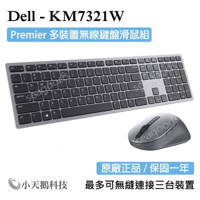 【DELL】戴爾 原廠正品 KM7321W 無線鍵盤滑鼠組 附電池 辦公室 一年保固 KB700 MS5320W 英文