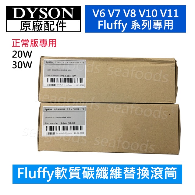 【現貨王】Dyson全新原廠 V6V7V8V10V11V12V15 sv18 Fluffy軟質碳纖維替換滾筒 刷桿滾輪-細節圖3