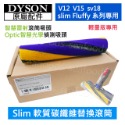 【現貨王】Dyson全新原廠 V6V7V8V10V11V12V15 sv18 Fluffy軟質碳纖維替換滾筒 刷桿滾輪-規格圖5