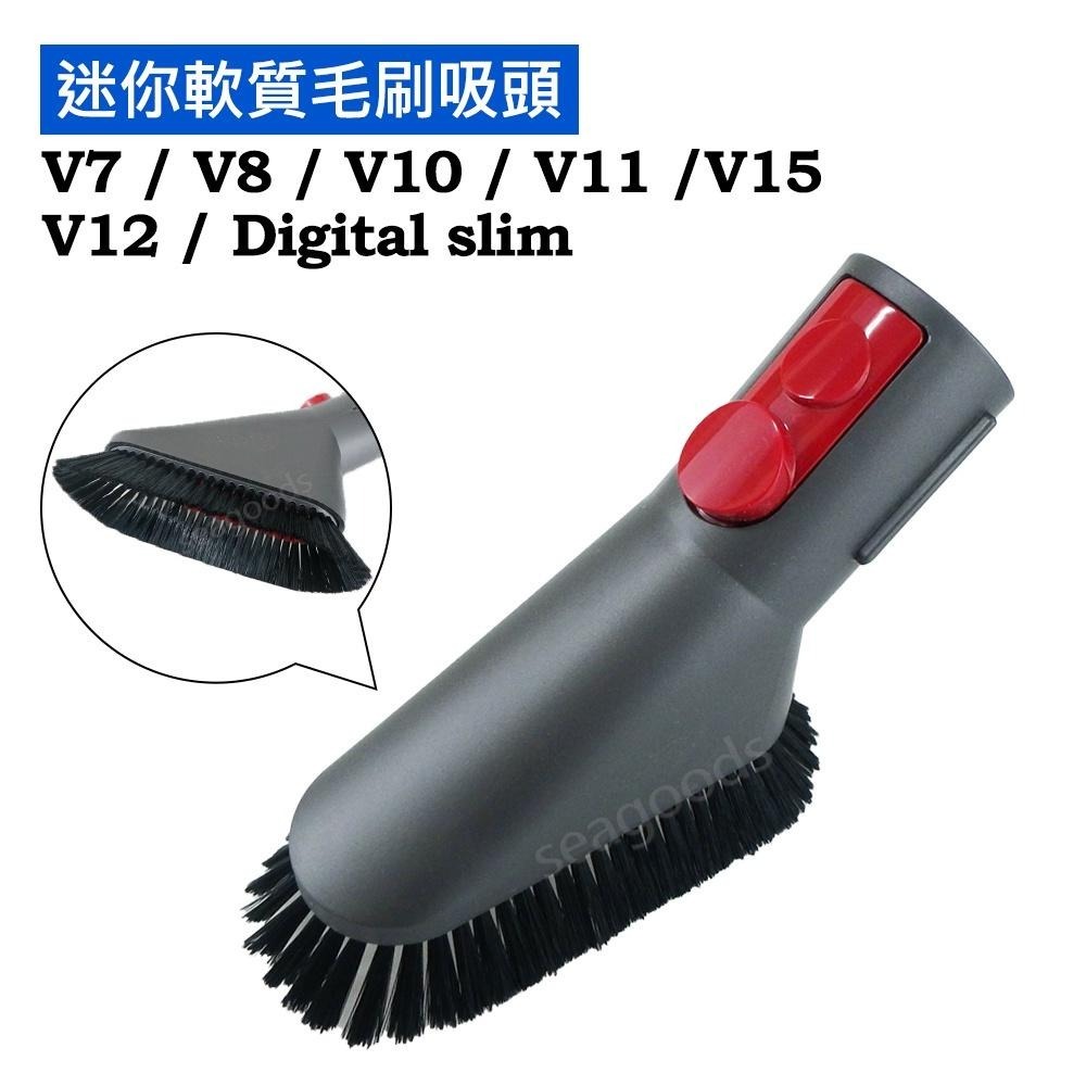 Dyson原廠配件 吸頭 V7V8V10V11V12V15 Digital slim 電動渦輪 毛刷 硬漬 轉接頭 軟管-細節圖3