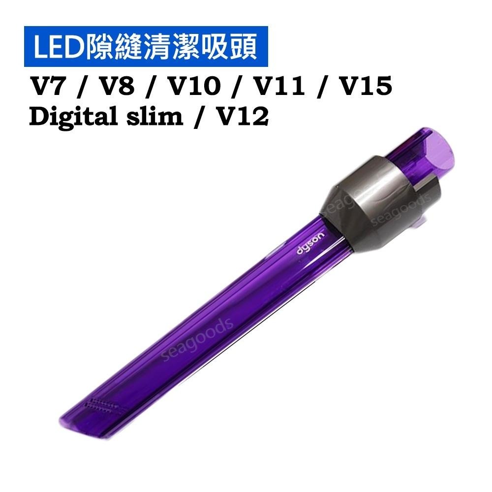 Dyson原廠配件 吸頭 V7V8V10V11V12V15 Digital slim 電動渦輪 毛刷 硬漬 轉接頭 軟管-細節圖6