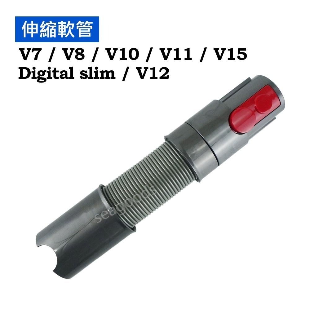 Dyson原廠配件 吸頭 V7V8V10V11V12V15 Digital slim 電動渦輪 毛刷 硬漬 轉接頭 軟管-細節圖9