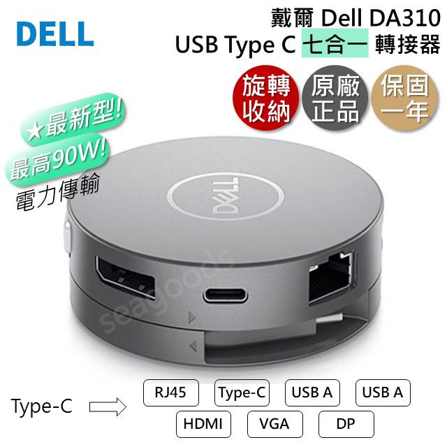 【DELL】DA310 最新型七合一 USB-C行動轉接頭一年保固 傳輸電力Type-C VGA DA305 DA300 - seagoods ...