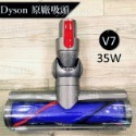 【現貨王】Dyson戴森 Motorhead萬能型高效能主吸頭 100W萬用碳纖維無纏結V7V8V10V11V12V15-規格圖9