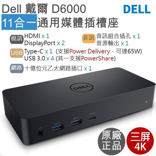 【Dell】戴爾 D6000 D6000s媒體槽插座 USBC USB3.0 Hub轉接器 DISPLAYLINK 筆電