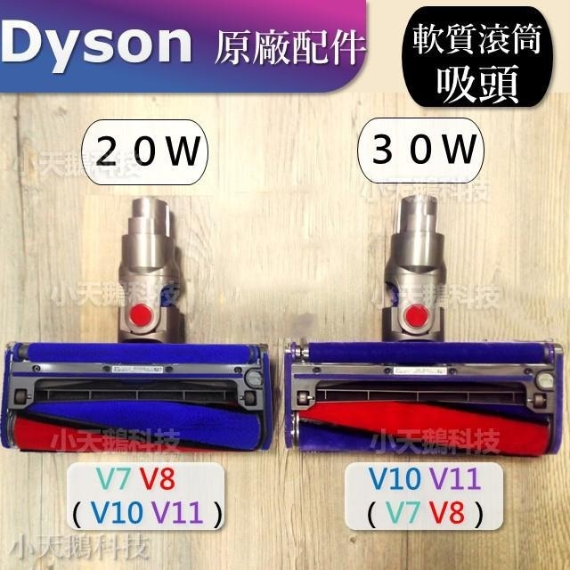 【Dyson原廠】V11 V10 V8V7 V15原廠 SV10 Fluffy軟質滾筒毛刷吸頭（碳纖維吸顆粒）V12雷射-細節圖6