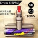 萬能高效主吸頭100W｜V8V10V11