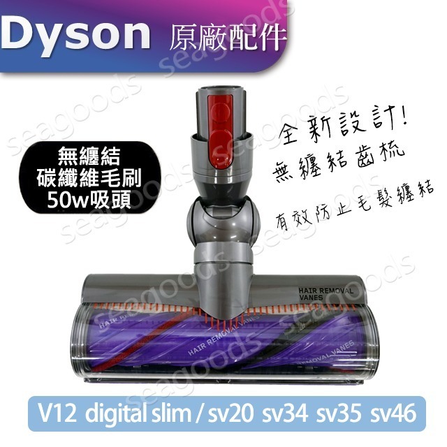 【Dyson原廠】V11 V10 V8V7 V15原廠 SV10 Fluffy軟質滾筒毛刷吸頭（碳纖維吸顆粒）V12雷射-規格圖9