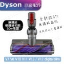 萬能高效主吸頭 50W｜V7到V15