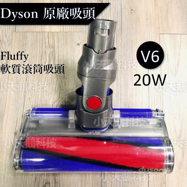 【Dyson原廠】V11 V10 V8V7 V15原廠 SV10 Fluffy軟質滾筒毛刷吸頭（碳纖維吸顆粒）V12雷射-規格圖9