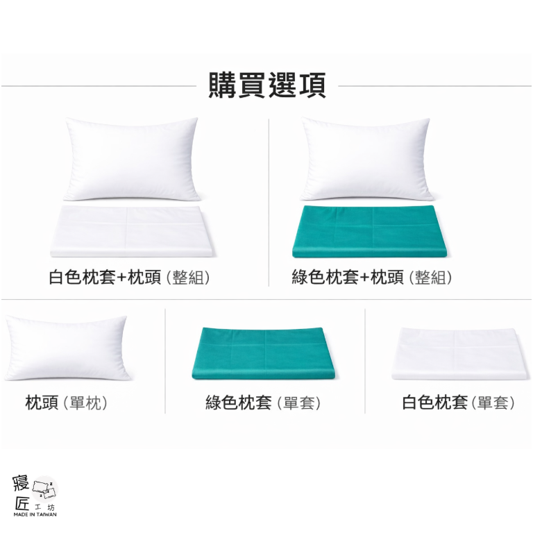 寢匠工坊  國軍個人裝備 枕頭胎+果綠枕套   國軍枕頭 國軍枕套 綠色枕套 白色枕套 軍用枕頭 軍用枕套-細節圖2