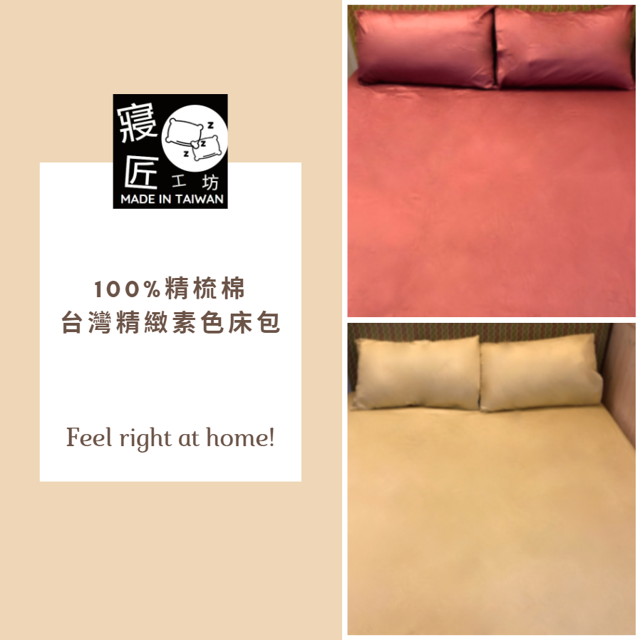 🌟台灣製精梳棉素色雙人床包 單人床包☁️100%純棉床包☁️純棉床包三件組 簡約風床包 無印風床包-細節圖2
