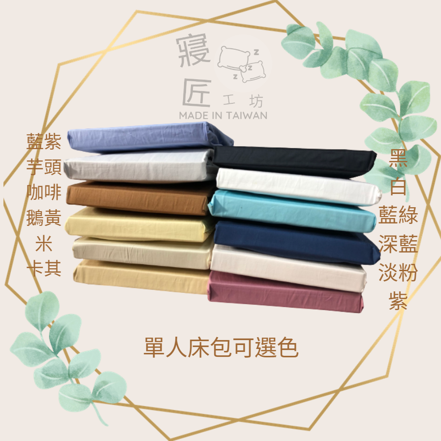 🌟台灣製精梳棉素色雙人床包 單人床包☁️100%純棉床包☁️純棉床包三件組 簡約風床包 無印風床包-細節圖3