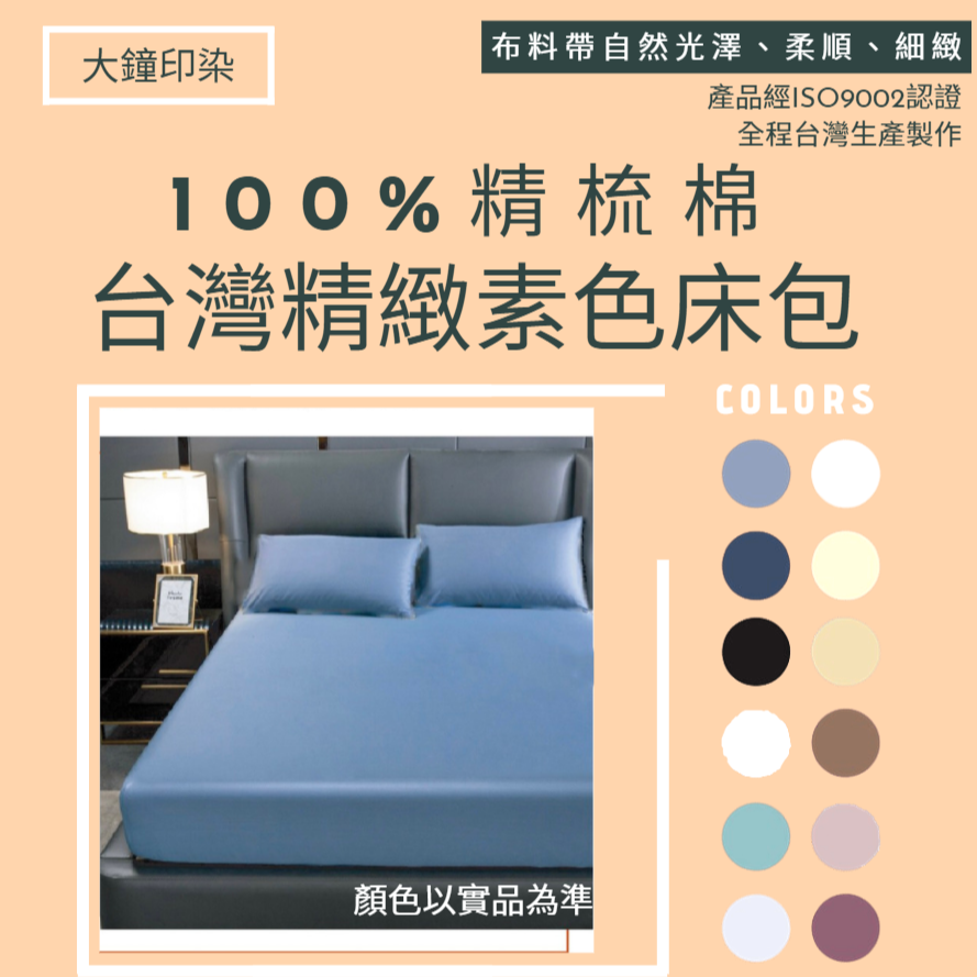 🌟台灣製精梳棉素色雙人床包 單人床包☁️100%純棉床包☁️純棉床包三件組 簡約風床包 無印風床包-細節圖4