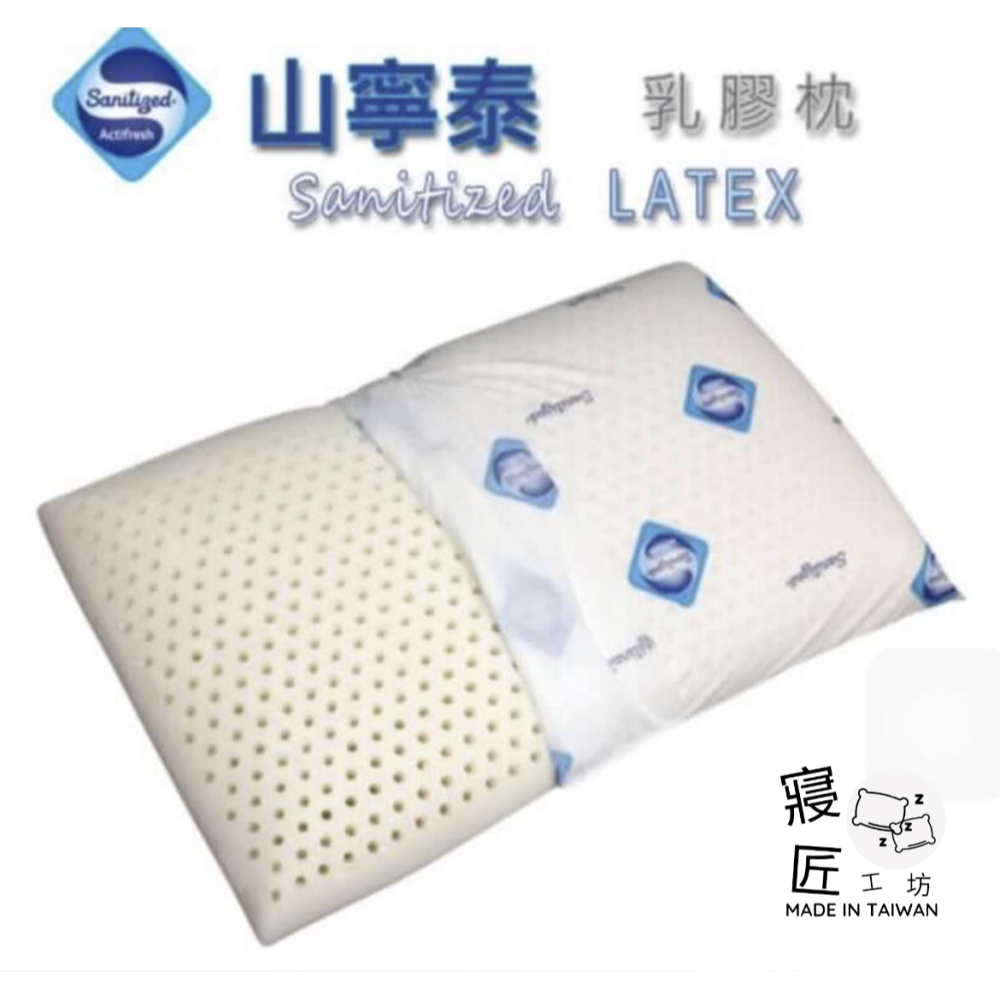 寢匠工坊  山寧泰乳膠枕 天然乳膠枕 (現貨)-細節圖2