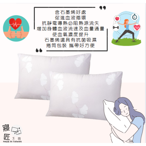 JOY石墨烯枕 台灣製枕頭 石墨烯枕頭 舒眠枕-細節圖2