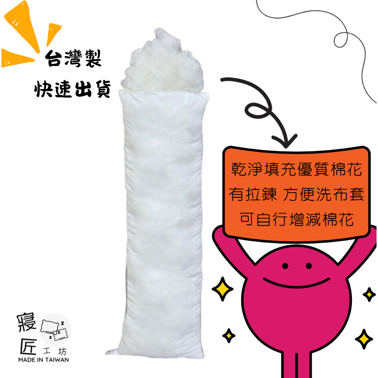 【台灣客製枕心】長抱枕芯 動漫抱枕心 好事多枕心 等身抱枕枕心 客製尺寸 50x150 50x160 60x180-細節圖3