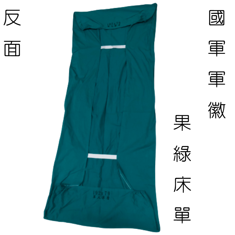 寢匠工坊 現貨 綠色床單  綠色單人床單 綠色雙人床單 軍綠床單-細節圖2