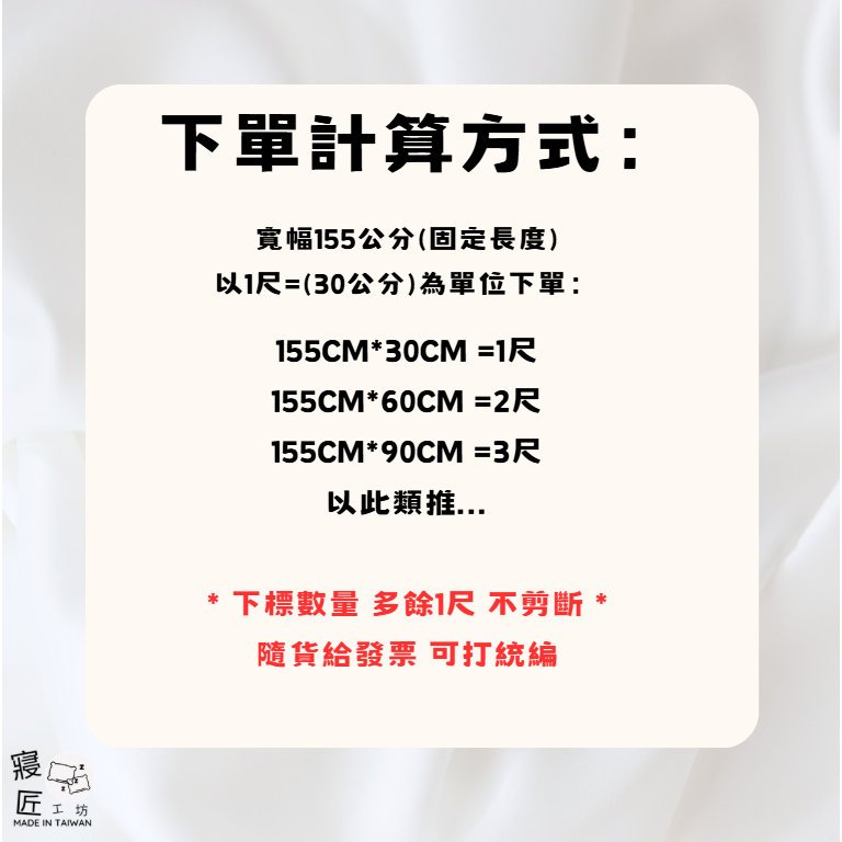 【寢匠工坊】手作專用 純白枕芯布 攝影棚背景布 富貴綢內裡布/白枕心表布 包布  台灣製造-細節圖2