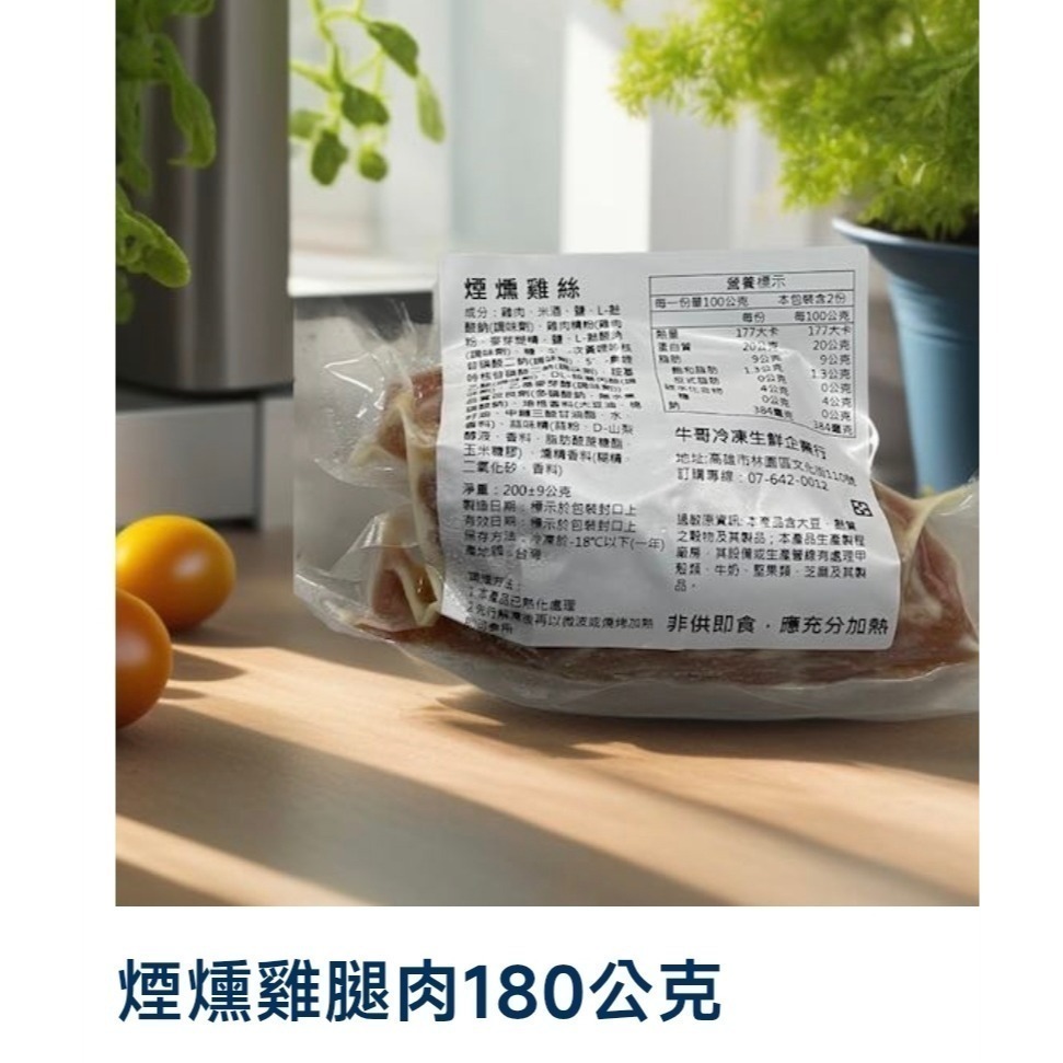 19號 煙燻雞腿肉180公克