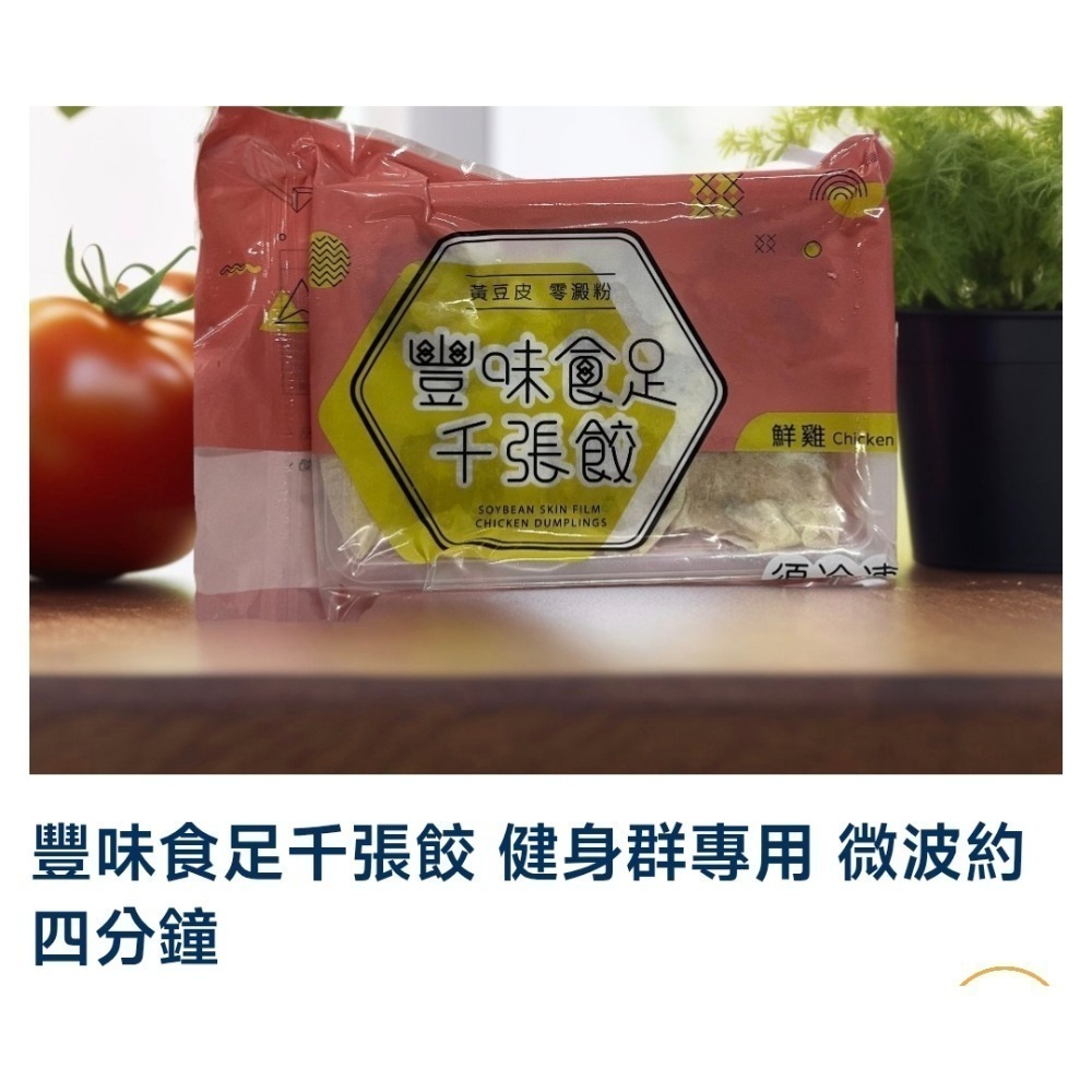 23號 非熟食港式燒賣雞胸肉180公克