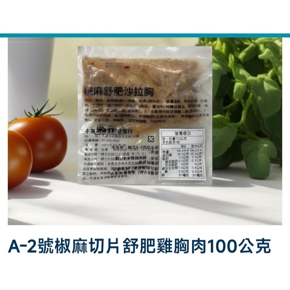 FB:牛哥超市（舒肥專區）Fb牛哥超市  每包180克舒肥雞胸肉 看完內文再下標 以免無法寄出-規格圖2