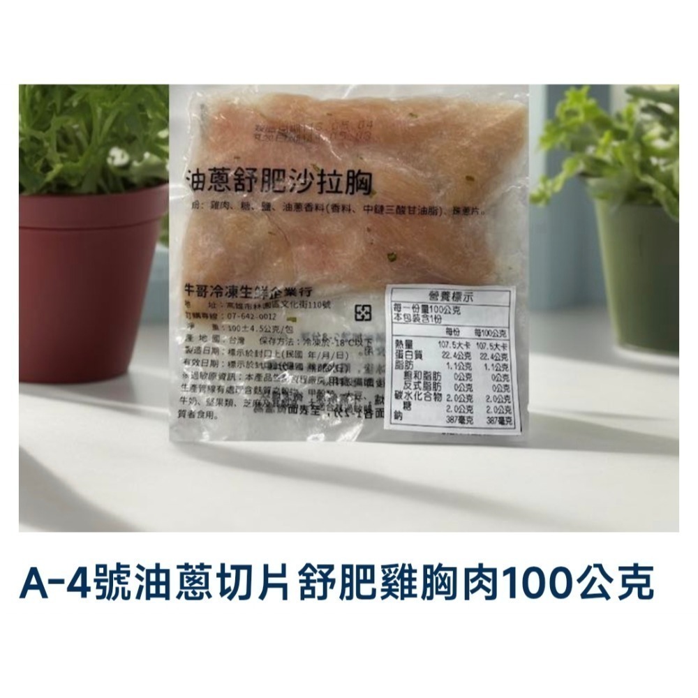FB:牛哥超市（舒肥專區）Fb牛哥超市  每包180克舒肥雞胸肉 看完內文再下標 以免無法寄出-規格圖2
