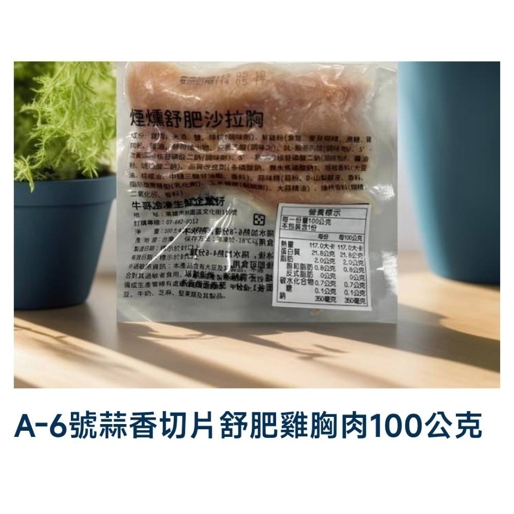 FB:牛哥超市（舒肥專區）Fb牛哥超市  每包180克舒肥雞胸肉 看完內文再下標 以免無法寄出-規格圖2