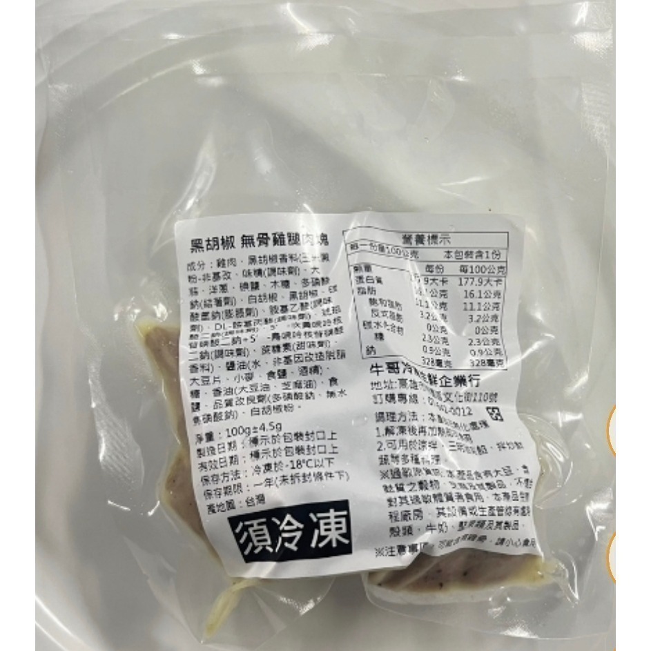 誇張的好吃 黑糊椒無骨雞腿肉100公克