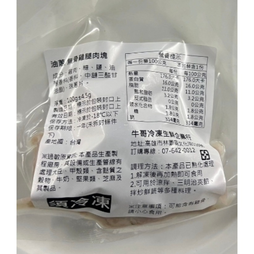 誇張的好吃 油蔥無骨雞腿肉100公克
