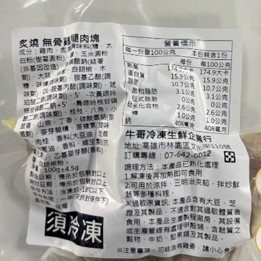 FB:牛哥超市（舒肥專區）Fb牛哥超市  每包180克舒肥雞胸肉 看完內文再下標 以免無法寄出-規格圖2