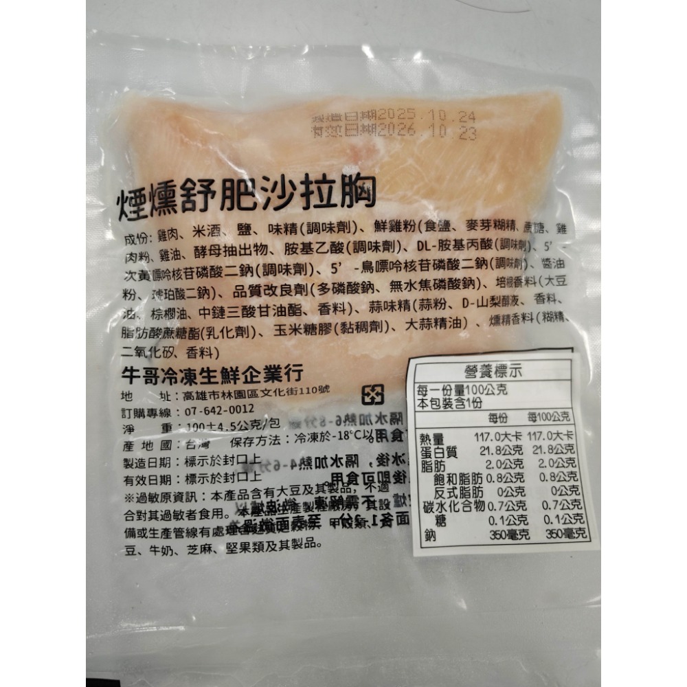 FB:牛哥超市（舒肥專區）Fb牛哥超市  每包180克舒肥雞胸肉 看完內文再下標 以免無法寄出-規格圖2