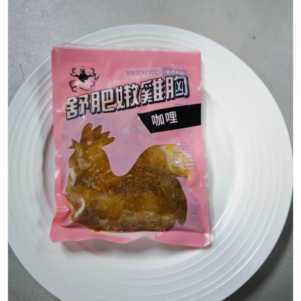 8號 咖喱舒肥雞胸肉 180公克
