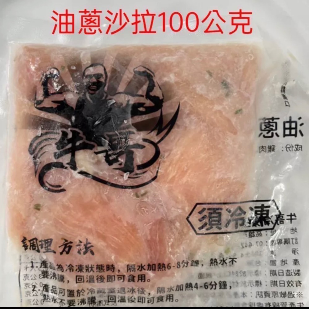 牛哥超市 舒肥雞胸肉100-120公克   小套餐禮包50包  看完內容之後再做下單 尤其是重量的問題-細節圖2