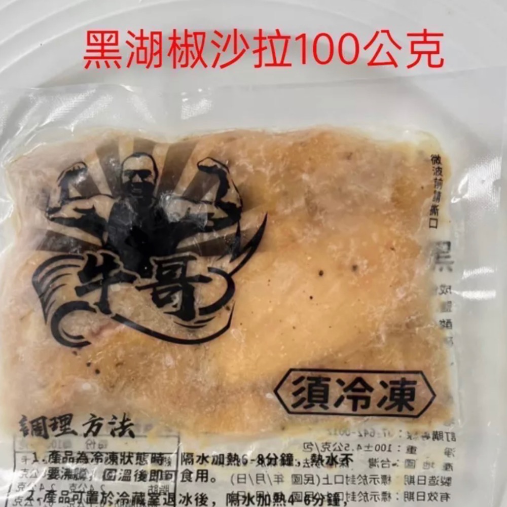 牛哥超市 舒肥雞胸肉100-120公克   小套餐禮包50包  看完內容之後再做下單 尤其是重量的問題-細節圖6