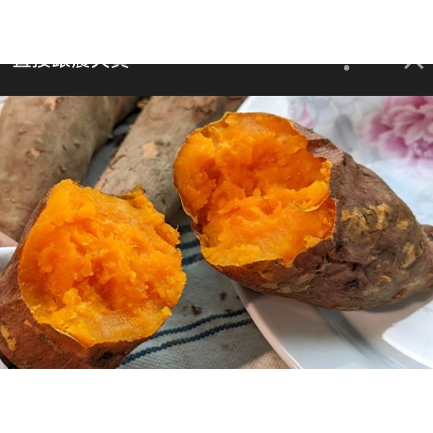 紅心地瓜 退冰即食