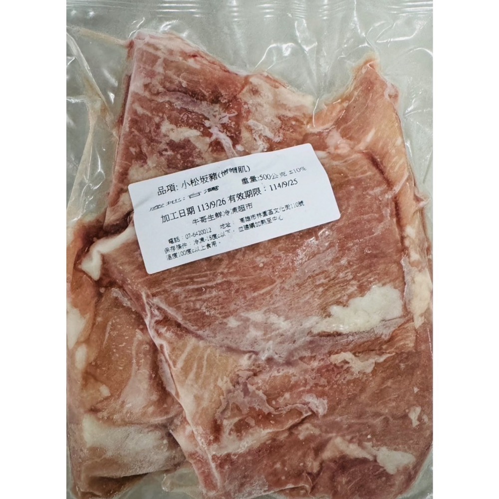 小松板豬 寶貝肉500公可